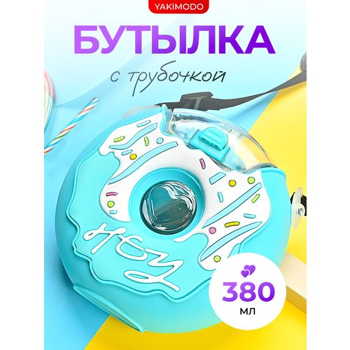 Бутылка для воды детская плоская на ремешке с трубочкой в виде Пончика для девочек, мальчиков и подростков в школу, спортивная милая пластиковая многоразовая бутылочка непроливайка для питья в путешествиях, пляже, походах
