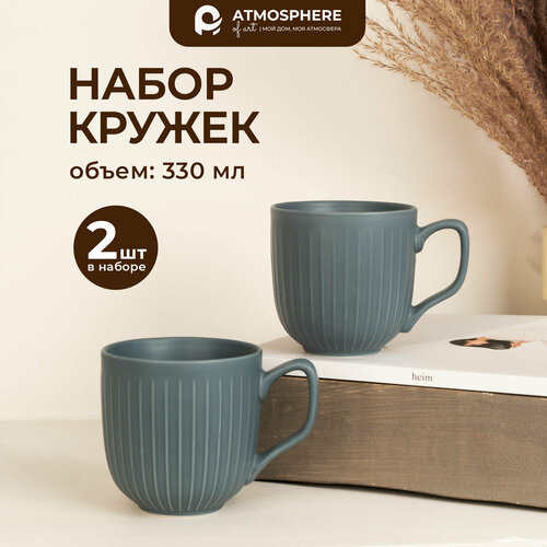 Набор фарфоровых кружек Atmosphere of Art 