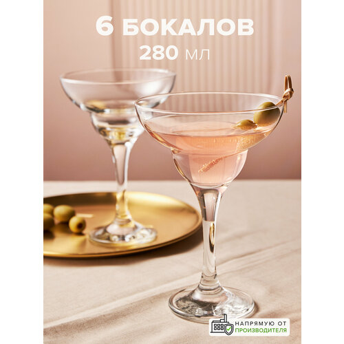 Бокалы коктейльные для маргариты 280 мл, набор 6 шт, Pasabahce