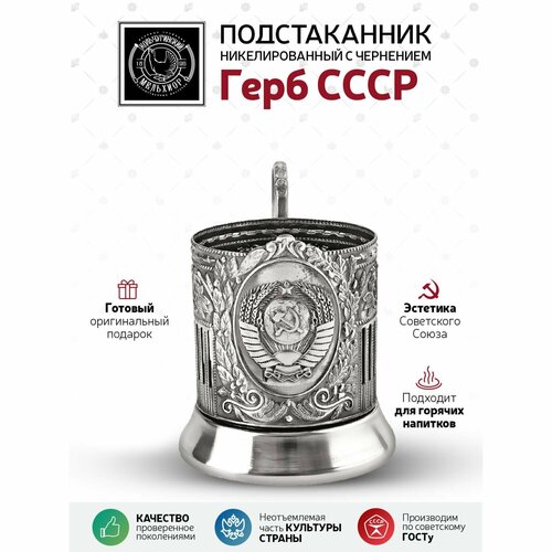 Подстаканник никелированный 