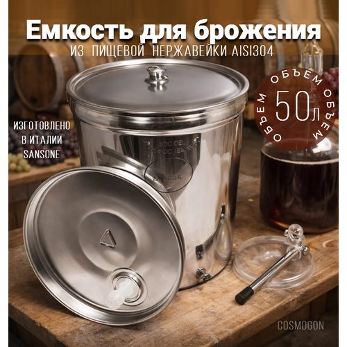 Бочка из нержавеющей стали с пневмокрышкой 50 литров Sansone