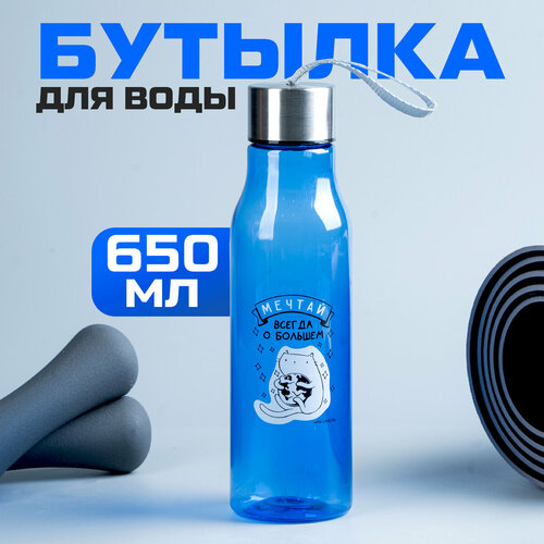 Бутылка для воды спортивная «Мечтай», 650 мл, пластик