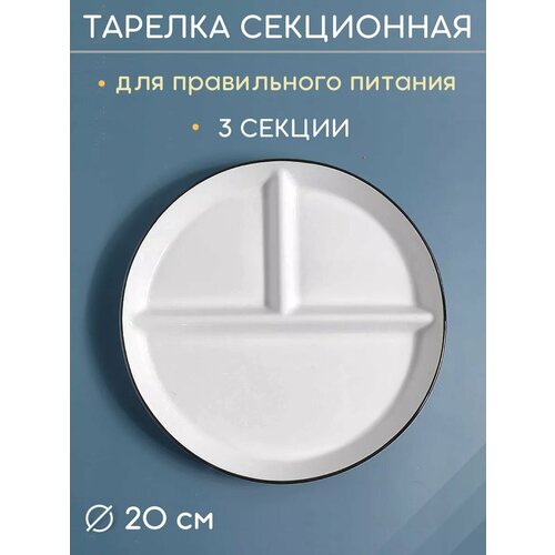 Тарелка для похудения секционная керамическая – ПП тарелка для контроля порций