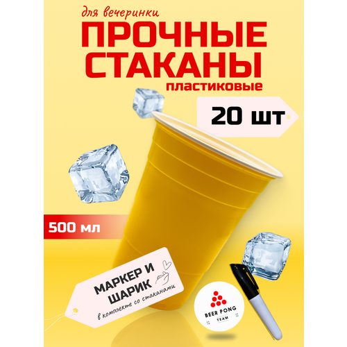 Желтые стаканы, Пластиковые стаканы, Стаканы одноразовые