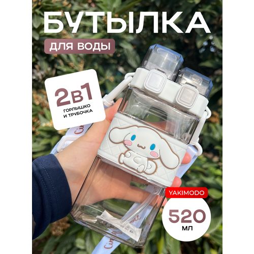 Бутылка для воды детская в школу с трубочкой 520мл спортивная Синнаморолл Cinnamoroll, фитнес - бутылочка для питья и путешествий, набор подарочный