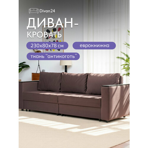 Диван кровать Сарагоса раскладной двуспальный еврокнижка шоколадный велюр, Divan24