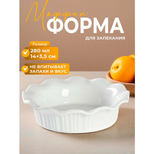 Форма Доляна Флора 4603569, 0.28 л, 14 см, 14х14 см белый 14 см 14 см 0.28 л 3.5 см