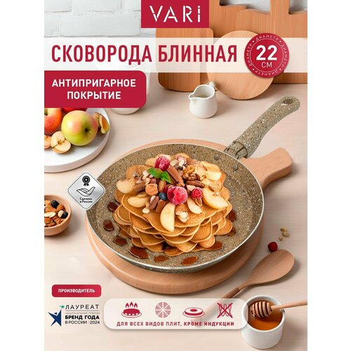 Сковорода штампованная блинная коричневый гранит, 22см