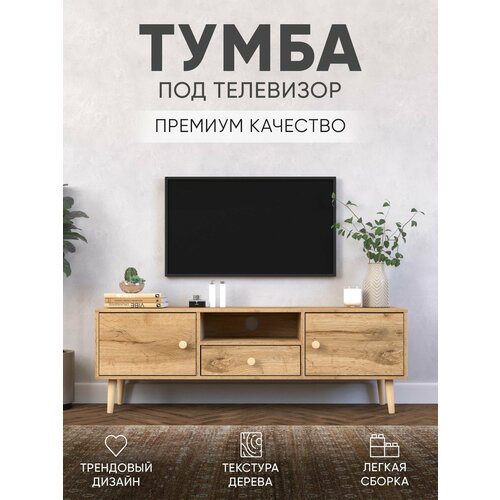 Тумба под телевизор 140 см х 35 см х 49 см ЛДСП Дуб Вотан, скандинавский стиль