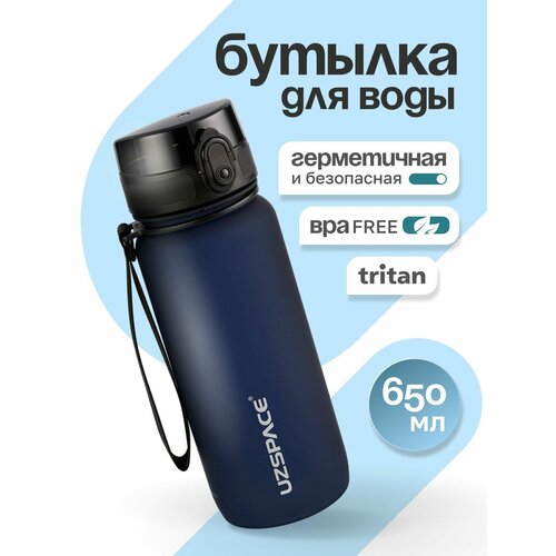 Бутылка для воды спортивная UZSPACE из Тритана, темно-синяя, 650 мл, с герметичной крышкой, BPA Free, для спорта и фитнеса, детская в школу