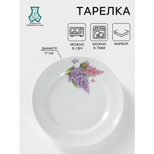 Тарелка мелкая»Сирень», d=17 см