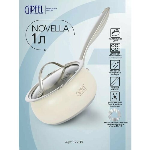 Ковш из нержавеющей стали Gipfel Novella 52289 14 см/1 л бежевый