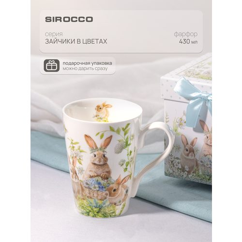 Кружка для чая и кофе SIROCCO 