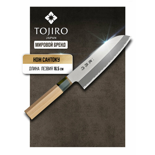Нож кухонный Нож сантоку Tojiro Fuji Cutlery Ryutoku FC-579, 30x5 см, лезвие: 16.5 см, бежевый