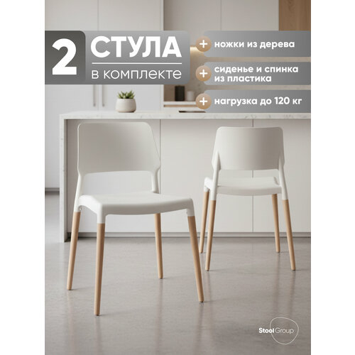 Комплект стульев STOOL GROUP Bistro, массив дерева/пластик, 2 шт., цвет: белый