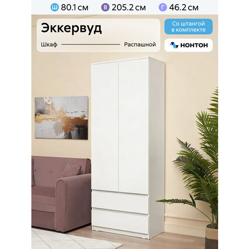 Шкаф для одежды Нонтон Эккервуд, 80x46x205 см, 2 ящика, белый текстурный
