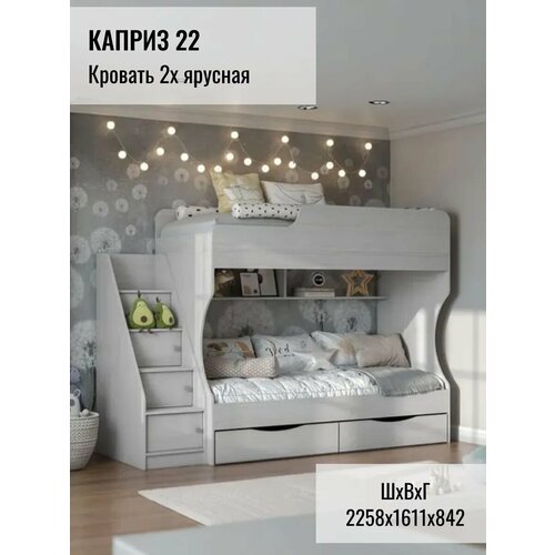Каприз-22 Кровать двухъярусная (без матраца) Анкор белый