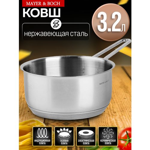 Ковш кухонный 3 л MAYER&BOCH 30990