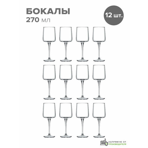 Бокалы для вина и коктейлей, набор 12 штук, Pasabahce, 270 мл, стеклянные
