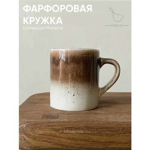 Фарфоровая кружка 350 мл коричневая