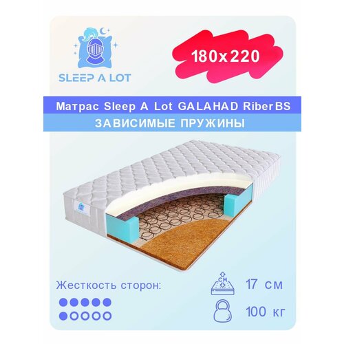 Матрас, Ортопедический матрас Sleep A Lot GALAHAD Riber BS в кровать 180x220