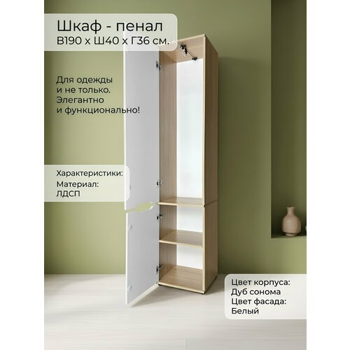 Шкаф-пенал с 