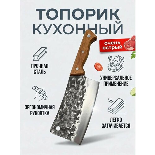 Нож топорик кухонный универсальный для мяса поварской
