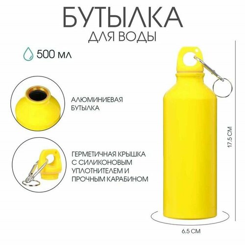 Бутылка для воды, 500 мл, корпус из алюминия, пластик, желтая