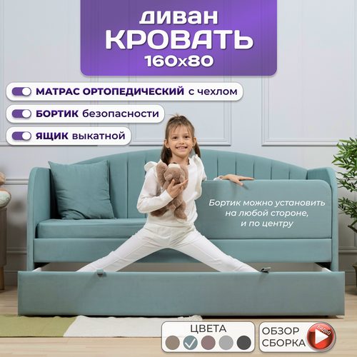 MELKIE Кровать детская 160*80 Агата 5 в 1 с матрасом, ортопедическая, с мягким изголовьем, чехлом, бортиком, ящиком, микровелюр