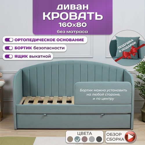MELKIE Кровать детская 160*80 Агата 3 в 1 с ортопедическим основанием, мягким изголовьем, микровелюр, с бортиком, ящик для хранения, подушка в подарок
