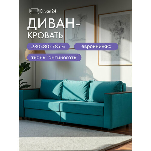 Диван кровать Сарагоса раскладной двуспальный еврокнижка изумрудный велюр, Divan24