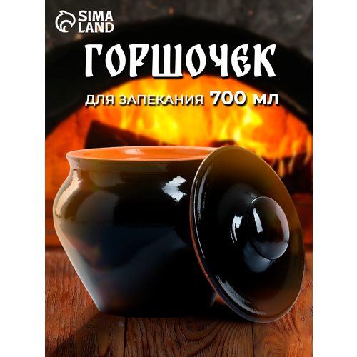 Горшочек под жаркое с крышкой Вятская керамика 