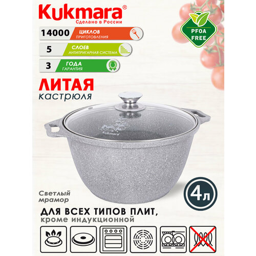 Кастрюля антипригарная 4,0 л со стеклянной крышкой Светлый мрамор ТМ KUKMARA