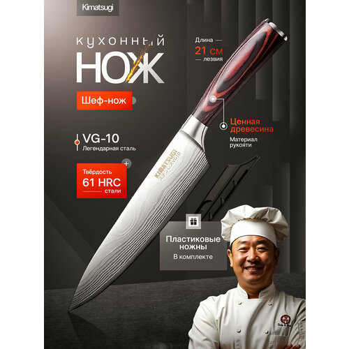 Японский кухонный поварской нож Kimatsugi Akogare. Сталь VG10. Длина лезвия 21 см. В ножнах и подарочной коробке