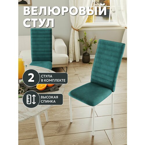 Дом Столов СтолБери Комплект (2 шт.) стульев для кухни, с высокой спинкой, велюр антикоготь, аквамарин, каркас белый