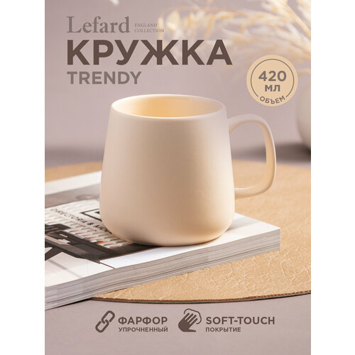 Кружка Lefard 