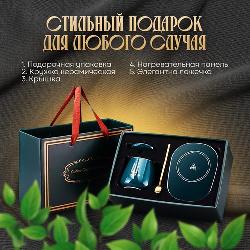 GGG Кружка с подогревом, керамика, 380 мл, в подарочной упаковке