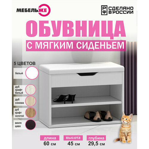 МЕБЕЛЬЖЕ Обувница 