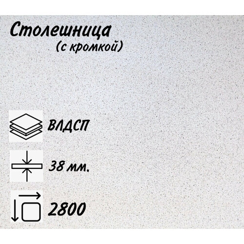 Столешница для кухни кедр 4040/S Антарес, 2800х600х38мм с кромкой.