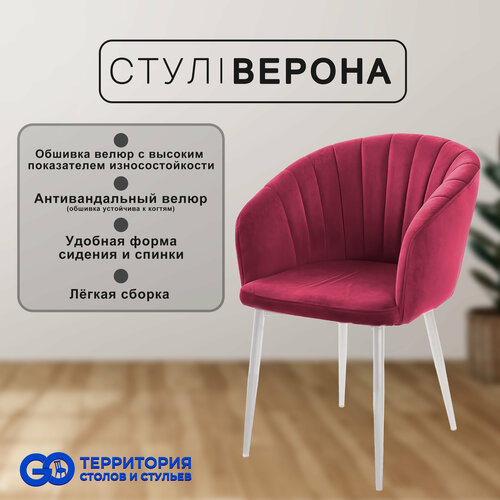 Стул для кухни, кресло Goterritory Верона