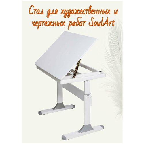 Стол для художественных и чертежных работ с регулировкой столешницы SoulArt
