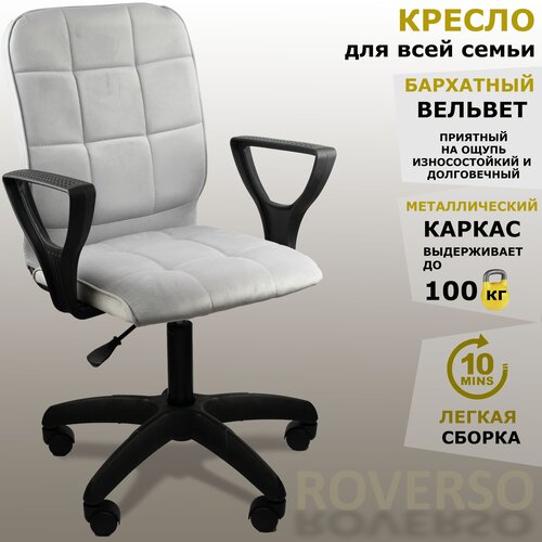 Кресло компьютерное RV-305 Вельвет цвет светло-серый