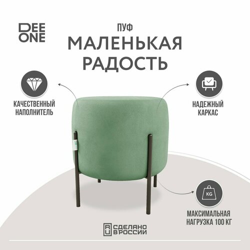 Пуф круглый на ножках Dee one Маленькая радость мятный