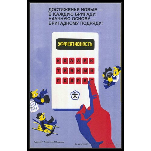 Редкий антиквариат; Советские плакаты о кадровой политике, трудовой дисциплине, экономии рабочего времени; Формат А1; Офсетная бумага; Год 1983 г; Высота 45 см.