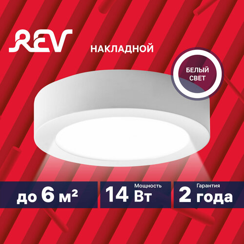Настенно-потолочный светильник REV Round (14Вт 4000К) 28904 3, 14 Вт, кол-во ламп: 1 шт., 4000 К, цвет арматуры: белый, цвет плафона: белый
