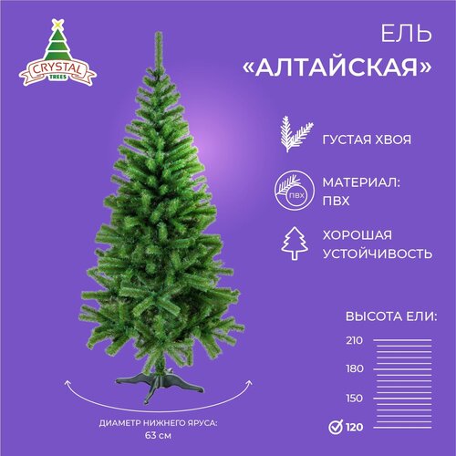 Ель искусственная Crystal trees Алтайская, 120 см