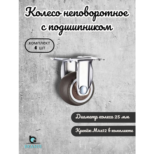 Колесо неповоротное 25 мм с тормозом, с подшипником серая резина TPR (комплект 4 шт.)