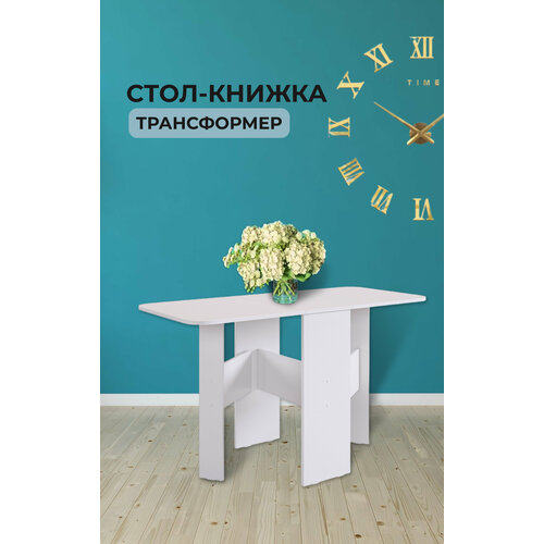 Стол-книжка белое дерево