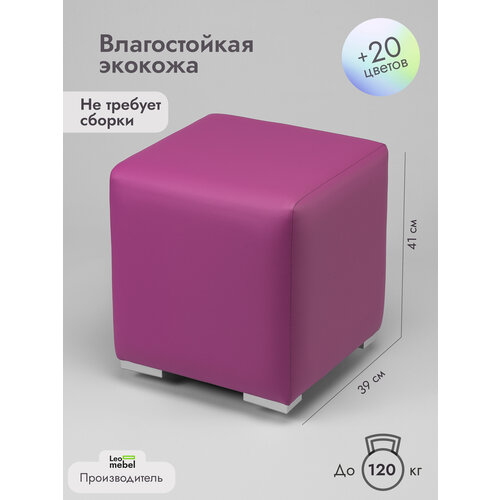 Пуфик для прихожей Леомебель из экокожи в примерочную 41х39х39 Фуксия