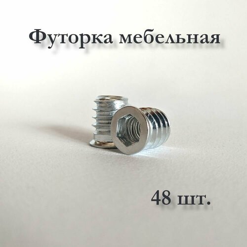 Футорка мебельная металлическая, М8х15